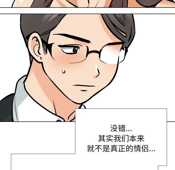 同事换换爱 第189话