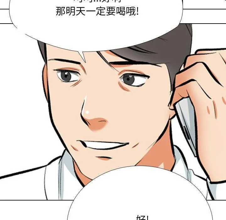同事换换爱 第193话