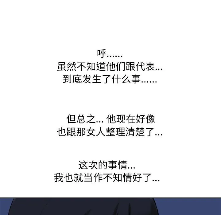 同事换换爱 第109话