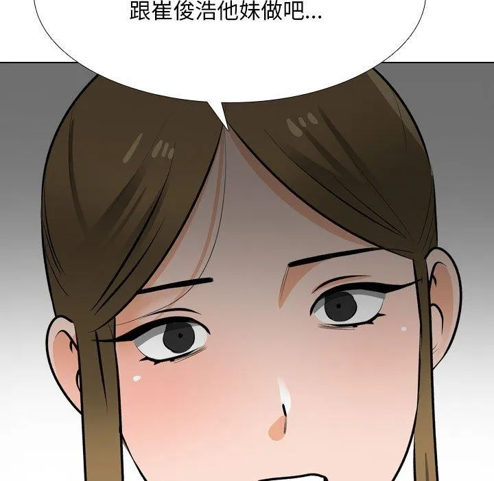 同事换换爱 第202话