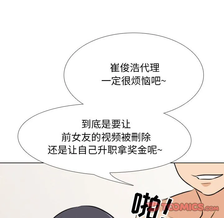 同事换换爱 第104话