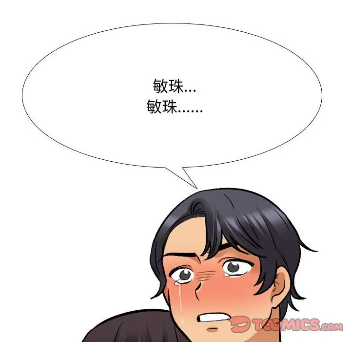 同事换换爱 第136话