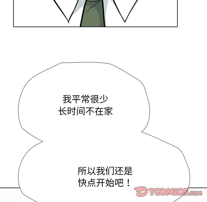同事换换爱 第194话