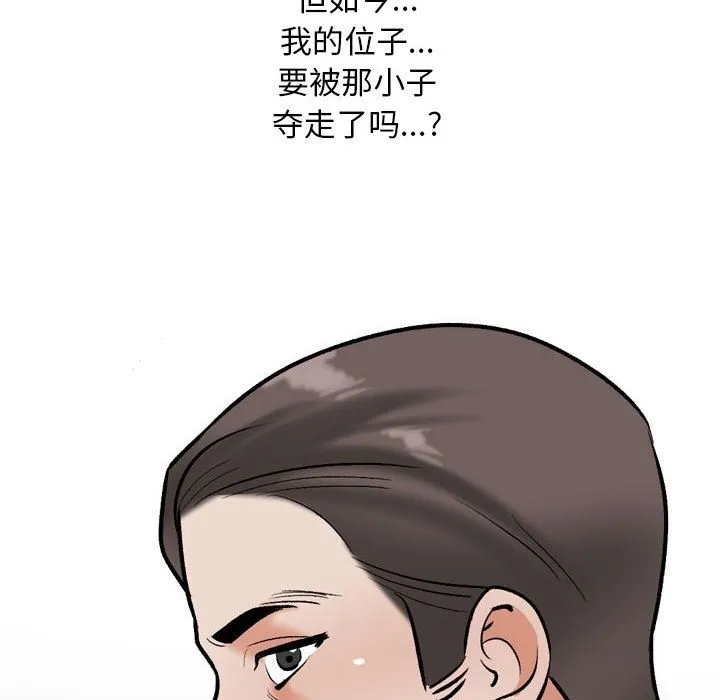 同事换换爱 第184话