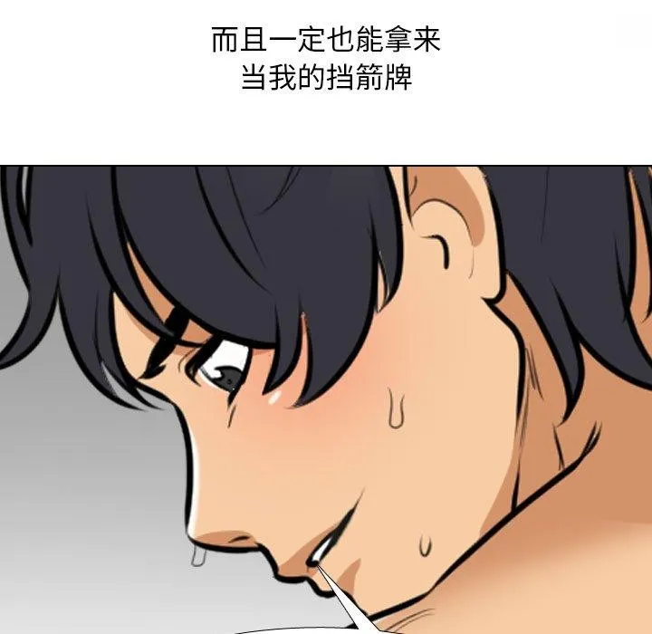 同事换换爱 第205话