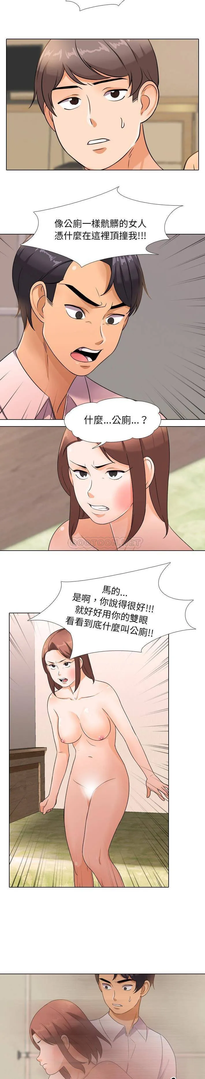 同事换换爱 第12话