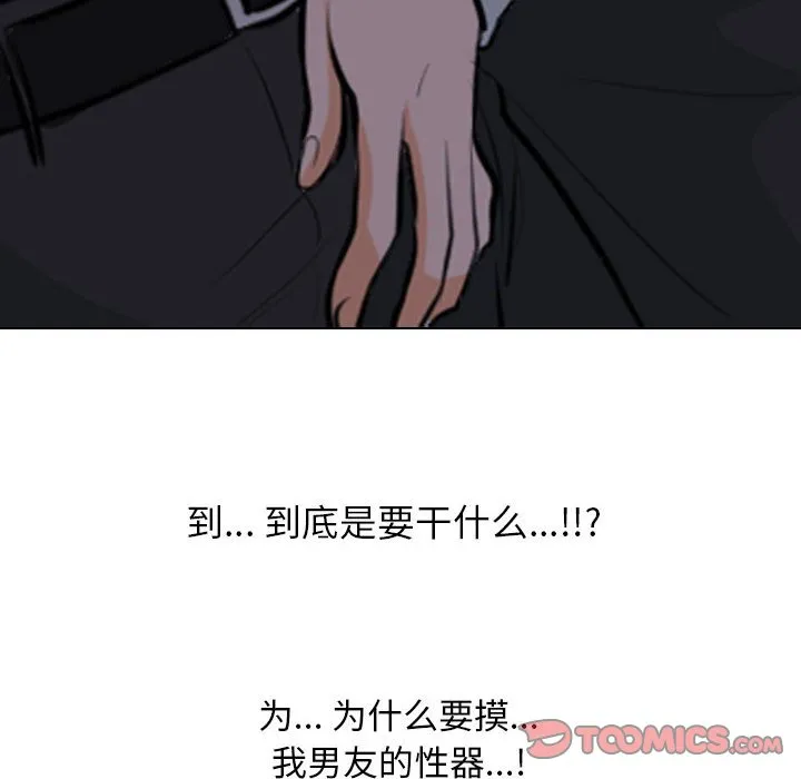 同事换换爱 第106话