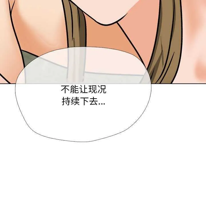 同事换换爱 第201话