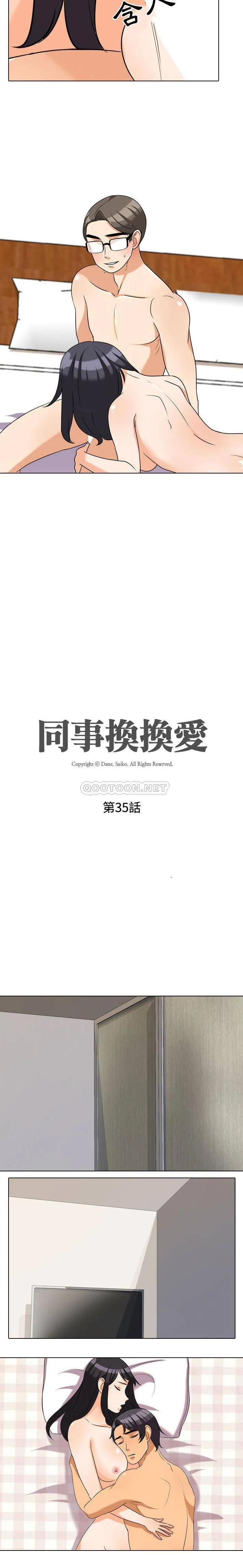 同事换换爱 第35话