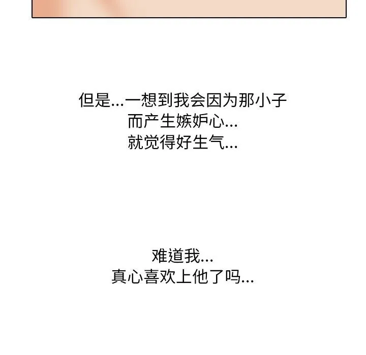 同事换换爱 第200话