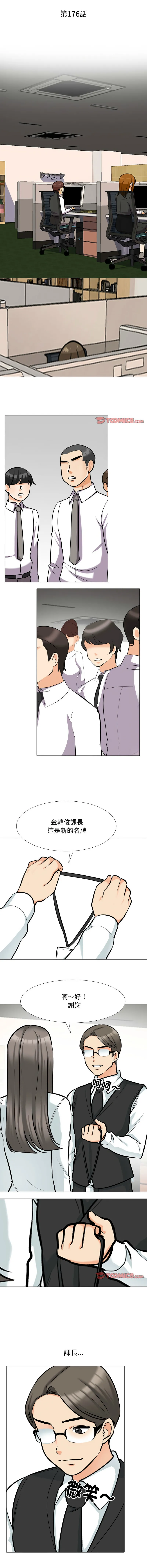 同事换换爱 第176话
