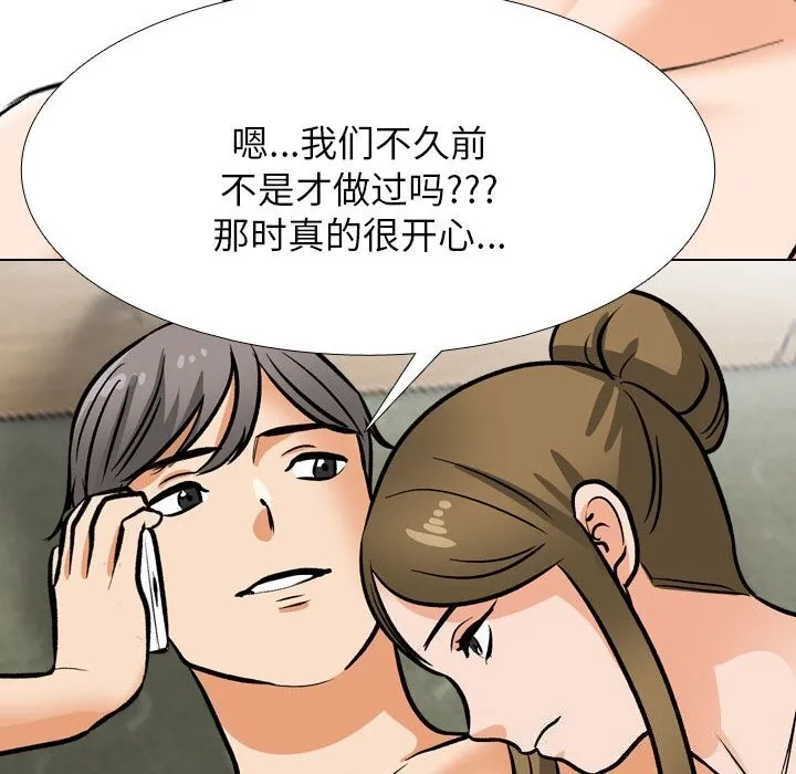 同事换换爱 第204话