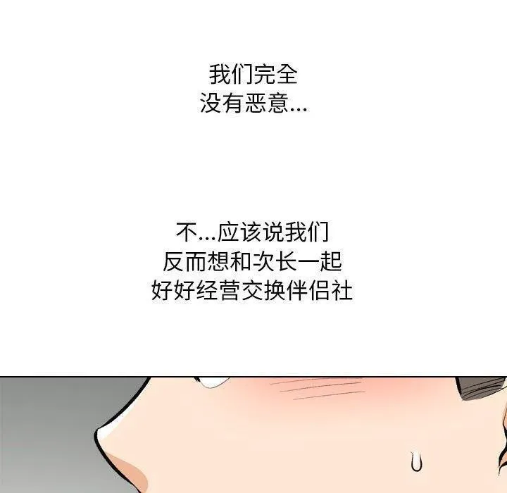 同事换换爱 第187话