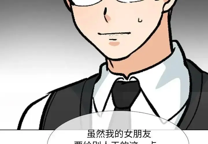 同事换换爱 第163话
