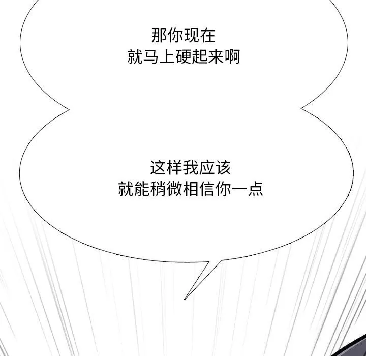 同事换换爱 第204话