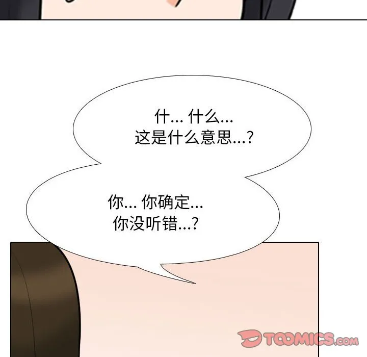 同事换换爱 第105话