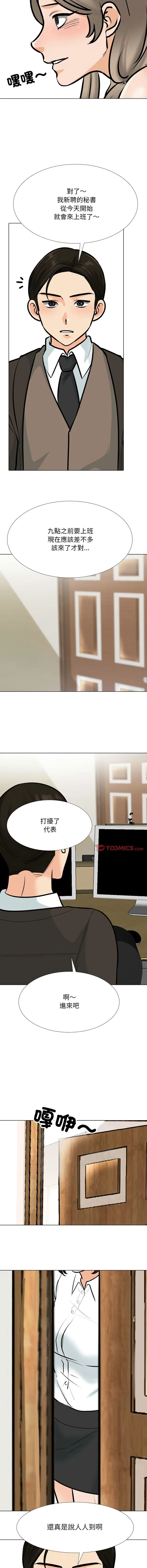 同事换换爱 第179话
