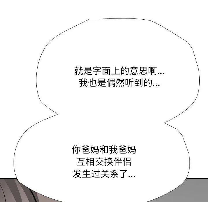 同事换换爱 第198话