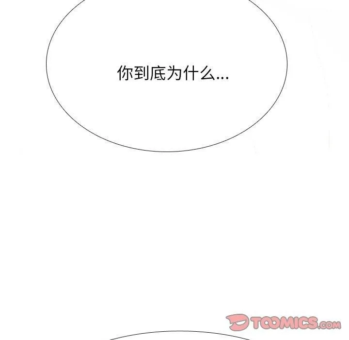 同事换换爱 第202话