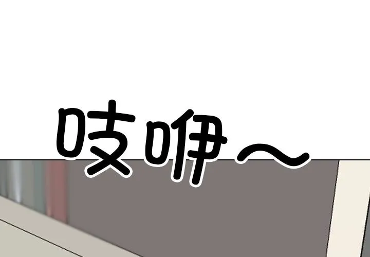 同事换换爱 第206话