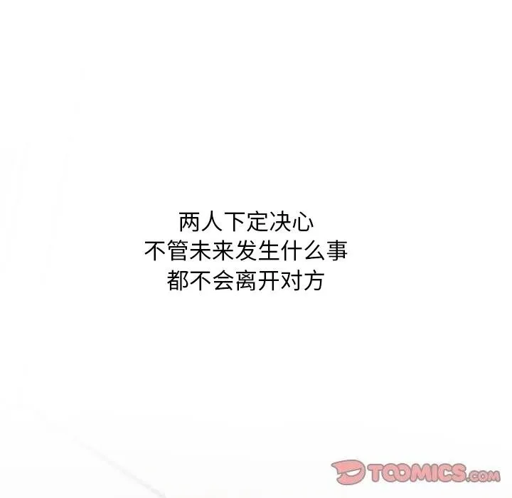 同事换换爱 第200话