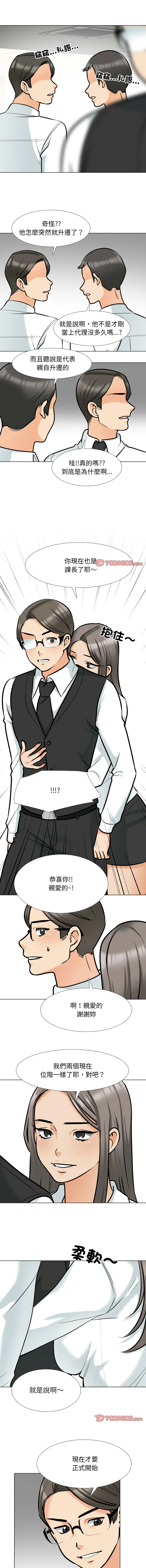 同事换换爱 第176话