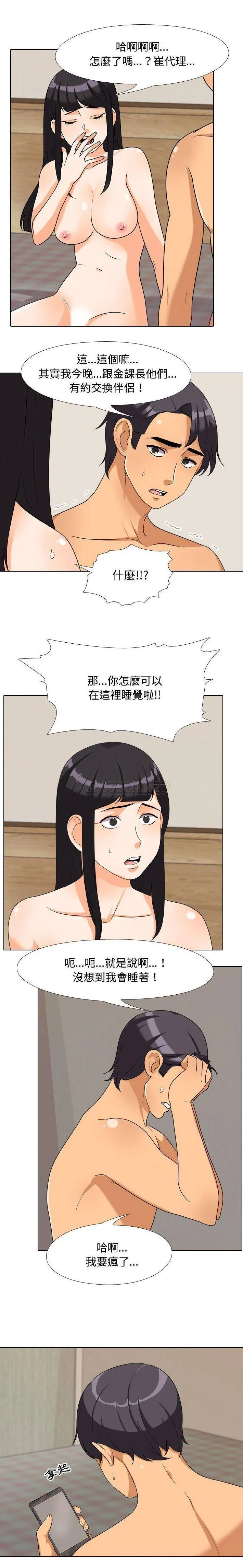 同事换换爱 第35话