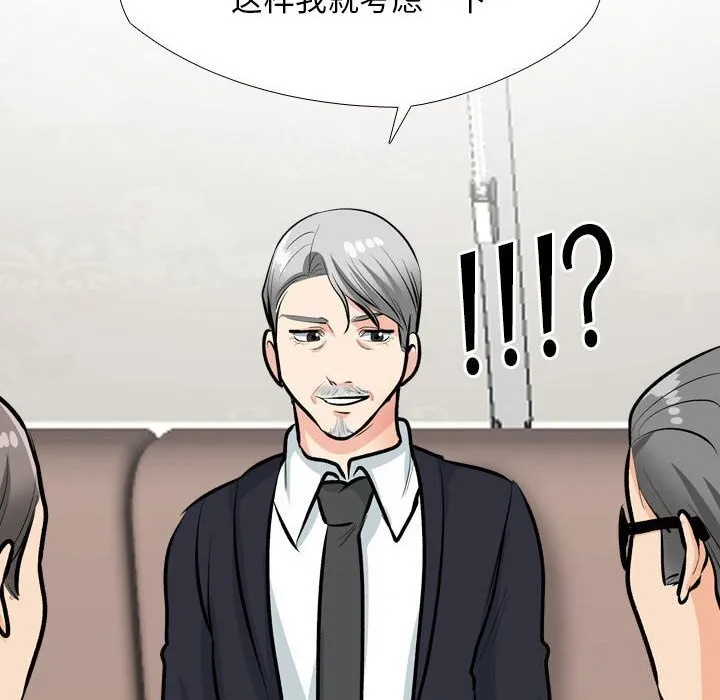 同事换换爱 第189话