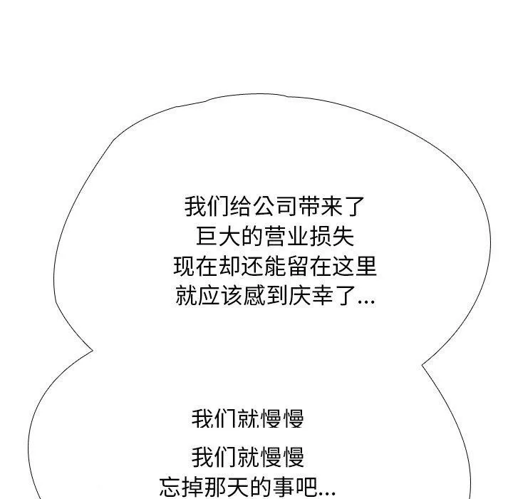 同事换换爱 第193话