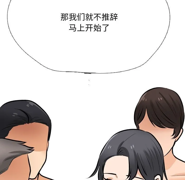同事换换爱 第206话