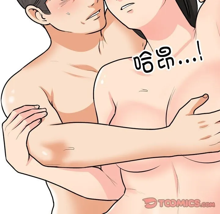 同事换换爱 第195话