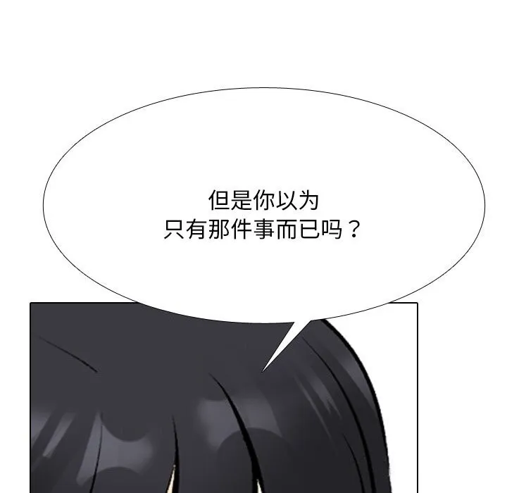 同事换换爱 第203话