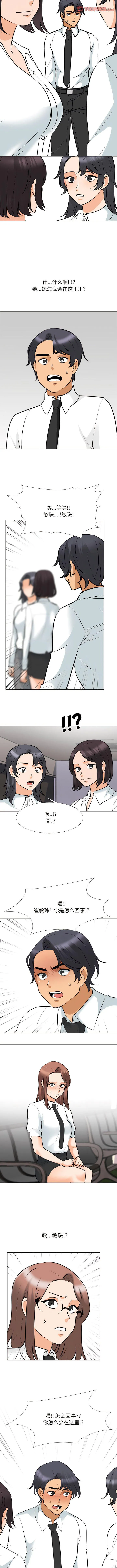 同事换换爱 第131话