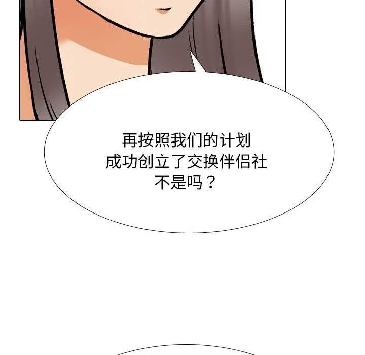 同事换换爱 第200话