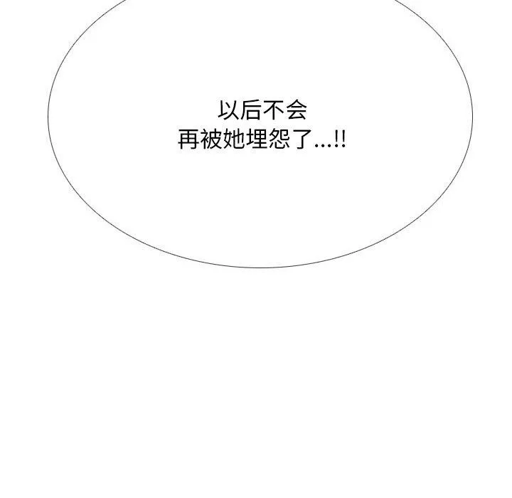 同事换换爱 第205话