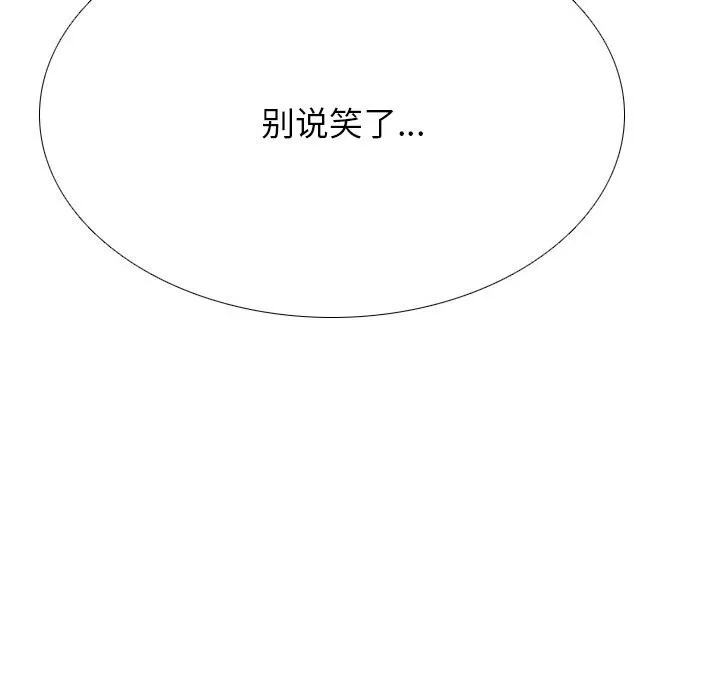 同事换换爱 第203话