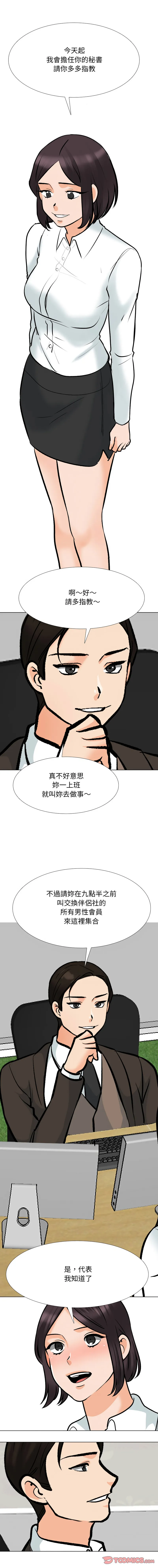 同事换换爱 第180话