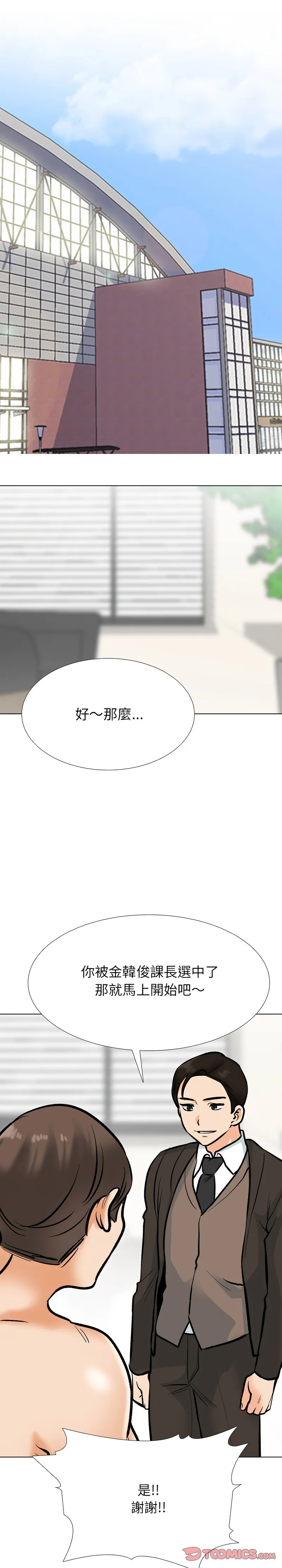 同事换换爱 第180话