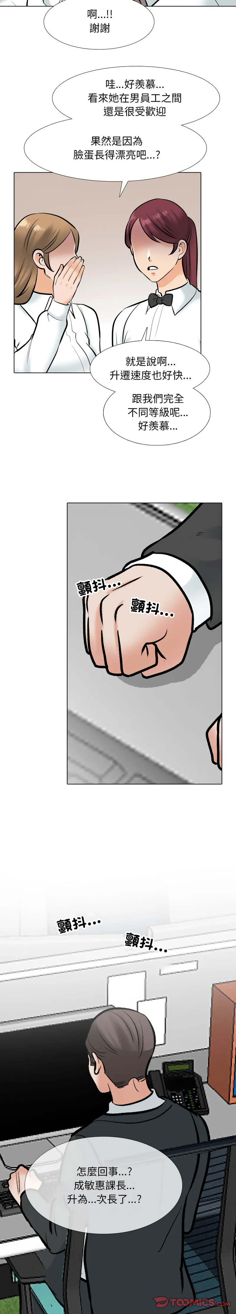 同事换换爱 第180话