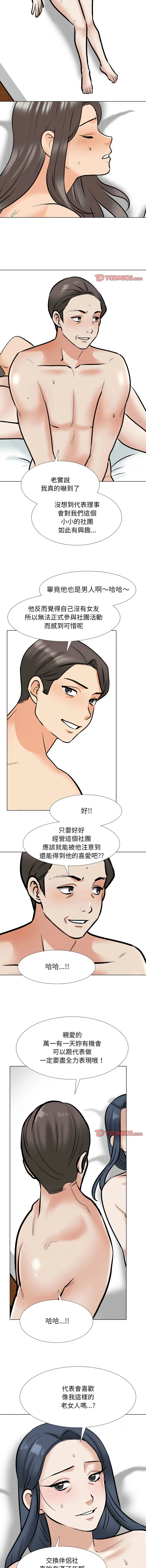 同事换换爱 第177话