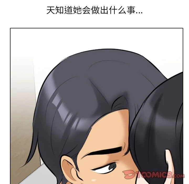 同事换换爱 第204话