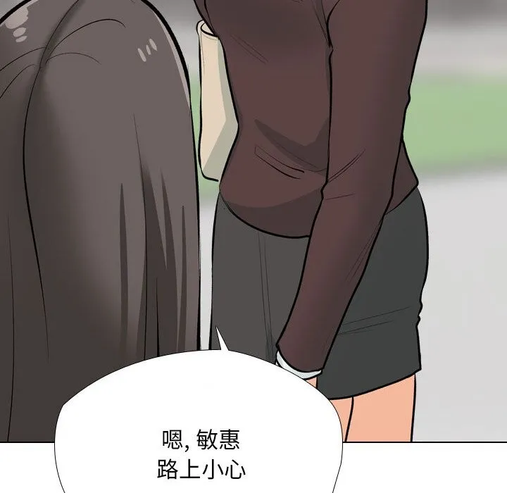 同事换换爱 第192话