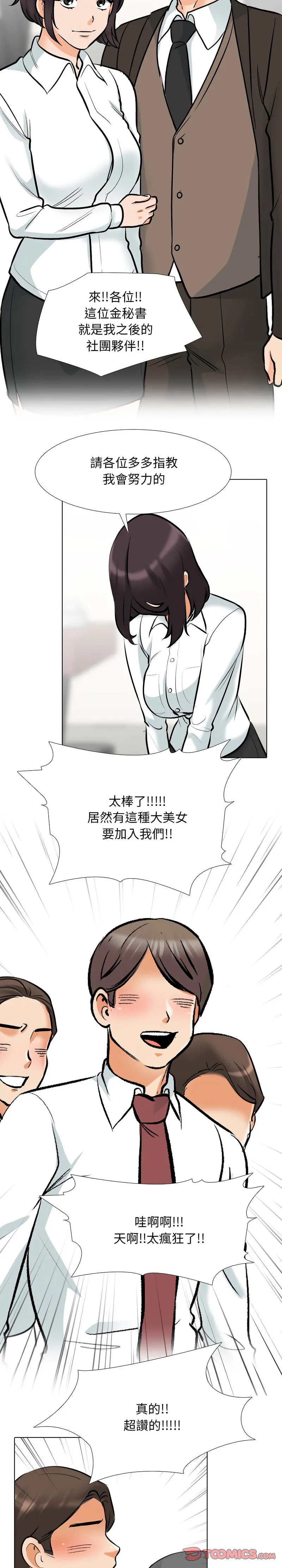 同事换换爱 第180话
