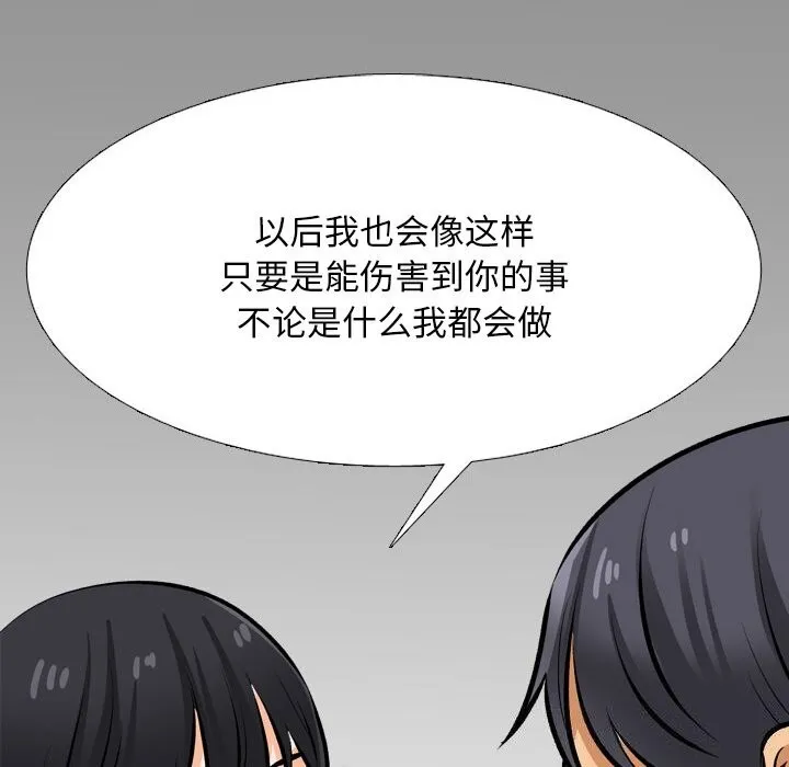同事换换爱 第204话