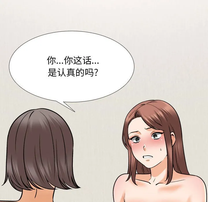 同事换换爱 第141话
