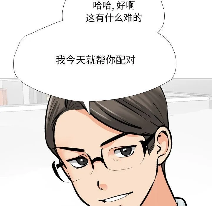同事换换爱 第184话
