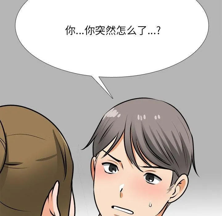 同事换换爱 第202话