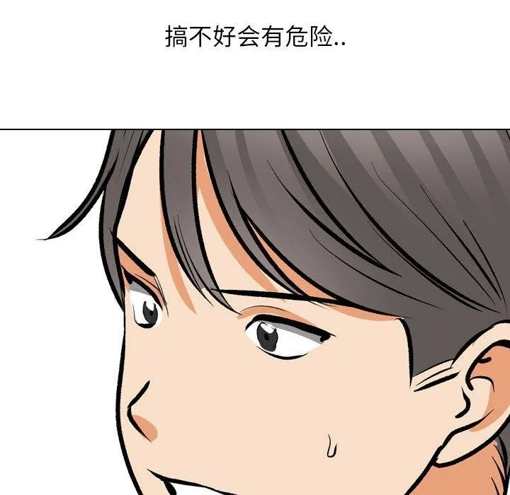 同事换换爱 第202话