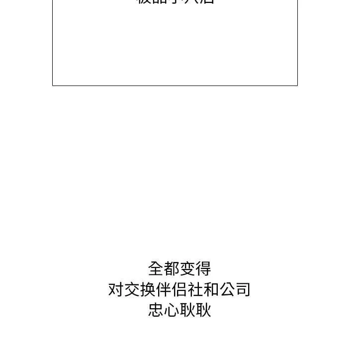 同事换换爱 第183话