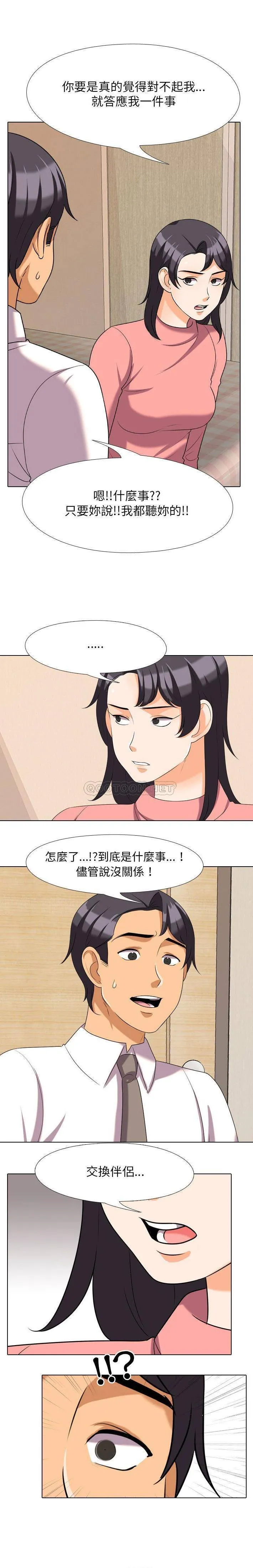 同事换换爱 第28话